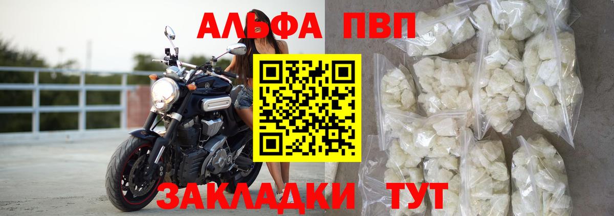 A PVP VHQ  А ПВП VHQ  А ПВП Crystall  APVP  Кемерово  Вход с VPN 