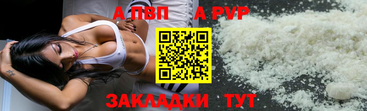 A PVP Соль Кемерово