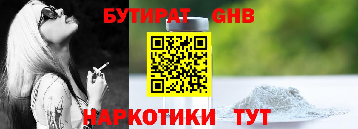 Бутират BDO Кемерово