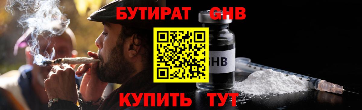 Кемерово  БУТИРАТ бутик  Вход с VPN 
