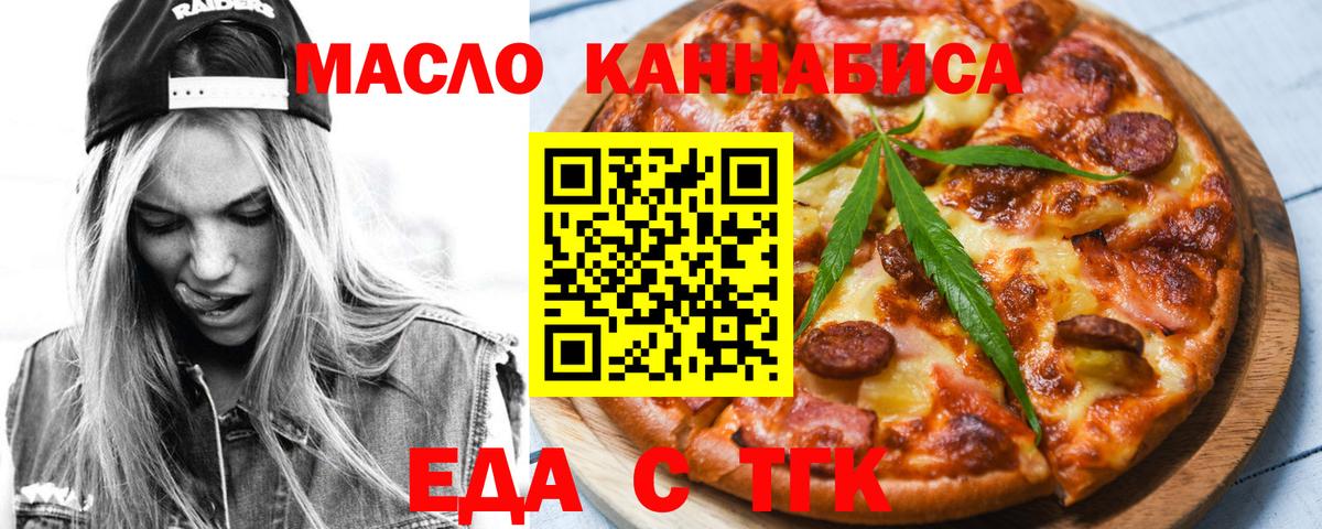 Еда ТГК марихуана  Вход с VPN  Кемерово 