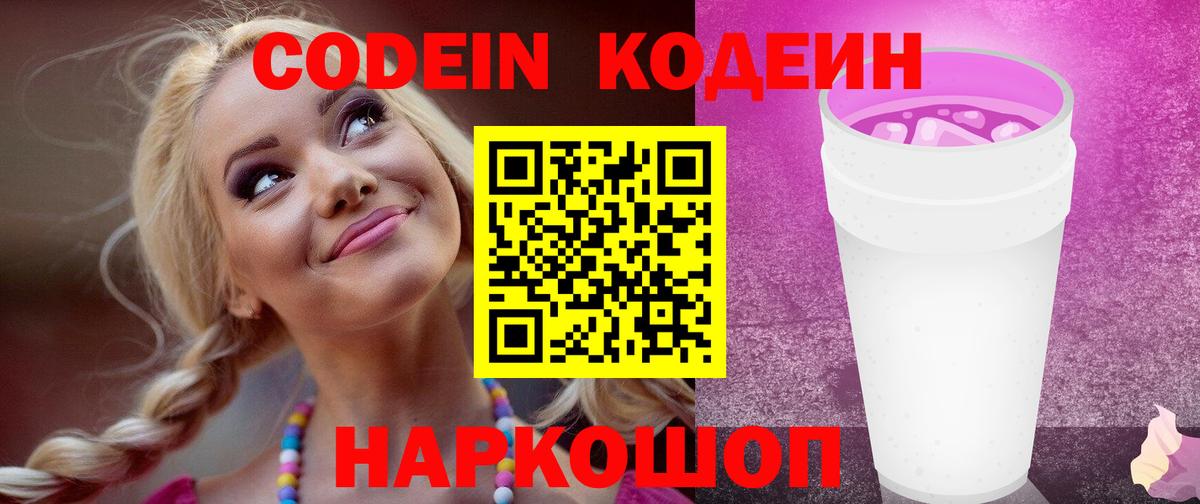 Codein напиток Lean (лин)  Кодеиновый сироп Lean напиток Lean (лин)  Кемерово  Вход с VPN 