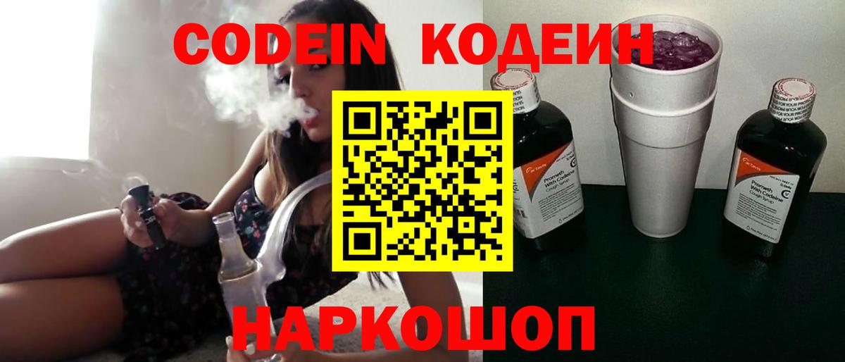 Кодеиновый сироп Lean Purple Drank  Кодеиновый сироп Lean напиток Lean (лин)  Кемерово 