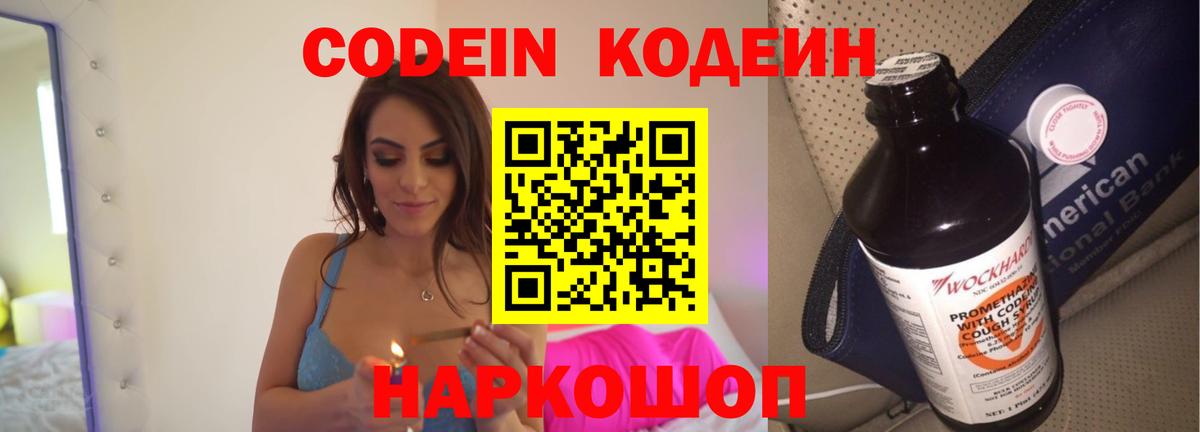 Codein Purple Drank Кемерово