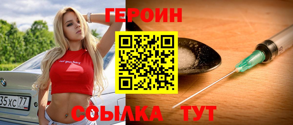 ГЕРОИН VHQ  Вход с VPN  ГЕРОИН  Кемерово 