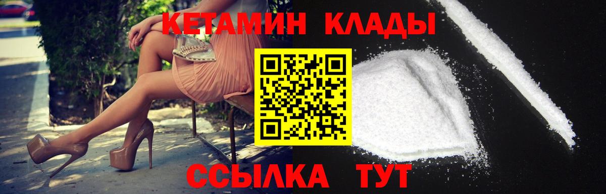 Кетамин ketamine  Вход с VPN  Кемерово 