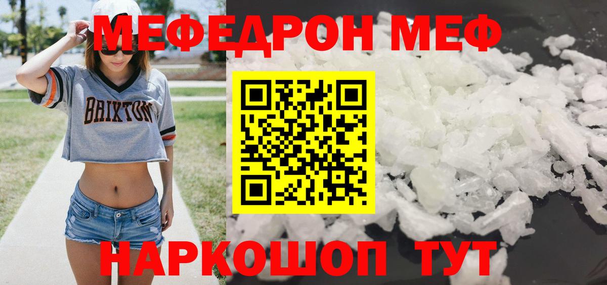 Мефедрон  Кемерово  Меф кристаллы  Меф мука  Меф 