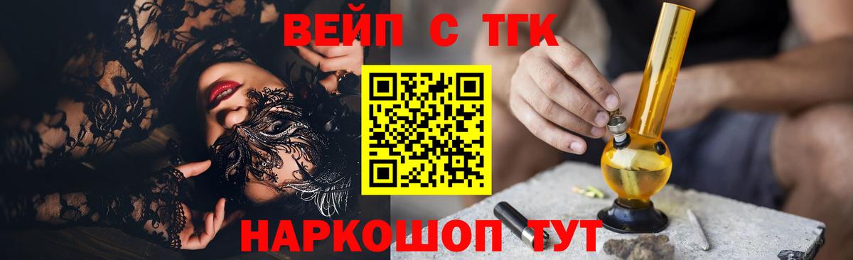 ТГК вейп с тгк Кемерово